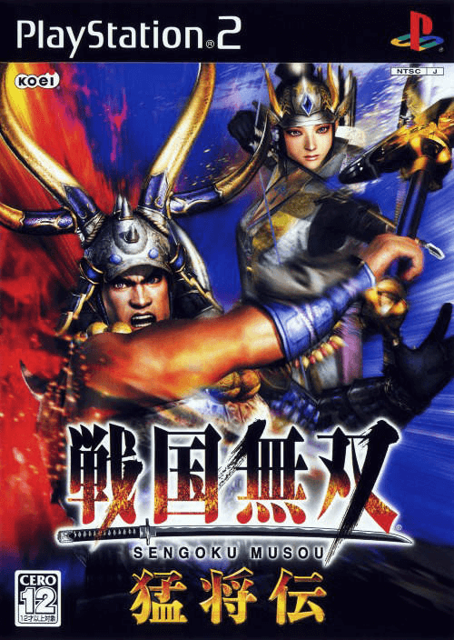 Sengoku Musou 2: Moushouden box art for Playstation 2